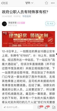 公交员工最新爆料消息,最新爆料揭示公交行业背后真相！”  第1张